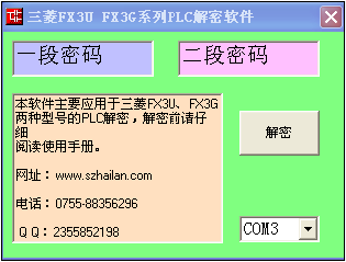 你的三菱plc解密軟件解密不了怎么辦？海藍機電幫你忙！