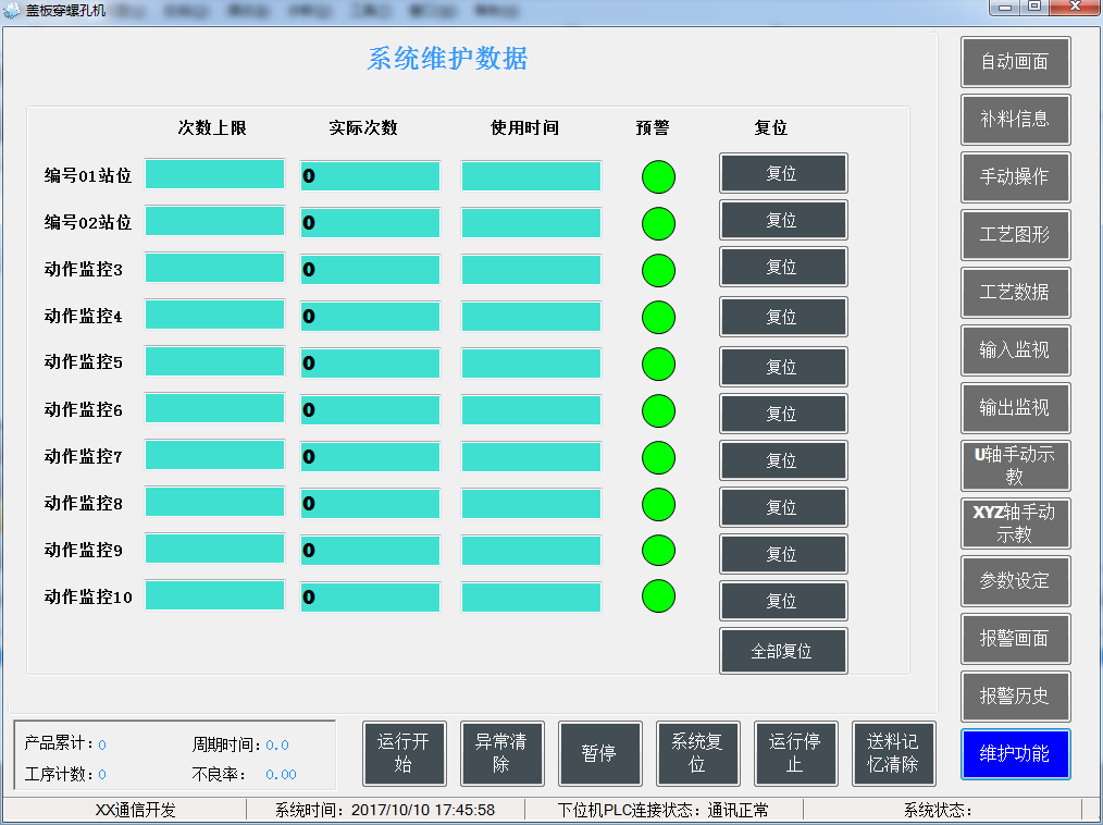 三菱PLC打螺孔機維護(hù)功能